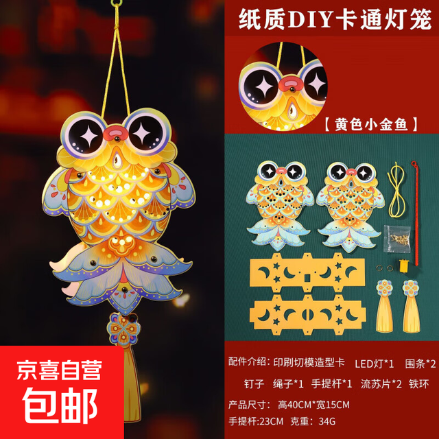 京喜自营-专用品牌 平安喜乐中秋国庆节灯笼手提发光小兔子花灯夜市灯会宝宝礼物玩具 纸质DIY卡通灯笼-H