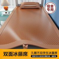 红豆家纺 宿舍双面冰藤凉席垫两件套冰丝席垫可折叠夏季单人空调席