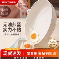 百亿补贴：BESCO 陶韵 不粘煎锅 麦饭石 28cm