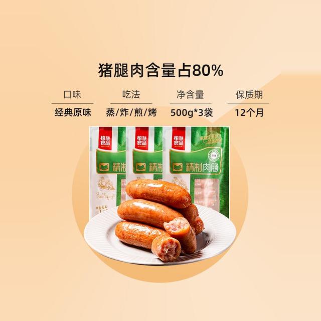 柏慧食品 烤肠 1500g 3袋