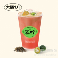王柠 大桶粉芭卡曼鲜柠茶