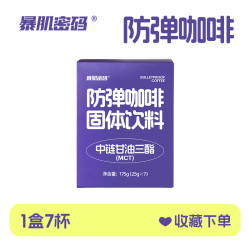 暴肌密码 防弹咖啡固体饮料速溶咖啡粉提神醒脑咖啡粉