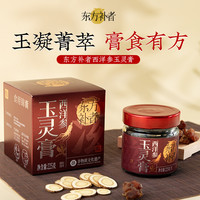 罗伯克 ACAKA 轻上东方补者西洋参玉灵膏桂圆龙眼肉古法蒸制双补罐装旗舰店正品