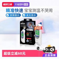 BRAUN 博朗 IRT6525WE 耳温枪