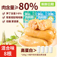 汇腾 低糖高蛋白笋尖鸡肉肠即食原味藤椒代餐饱腹解馋休闲小零食品