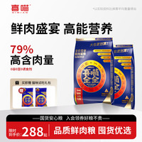 喜喵 猫粮大袋实惠装12斤高蛋白通用全阶段成幼猫全价无谷鲜肉猫粮