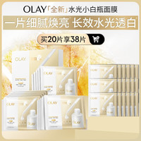 玉兰油 水光小白瓶面膜