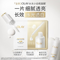 OLAY 买一送一！水光小白瓶面膜 含赠共30片