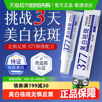 比芭美 PIBAMY 377美白祛斑面霜熊果苷女祛黄褐斑雀斑淡化色斑乳膏保湿