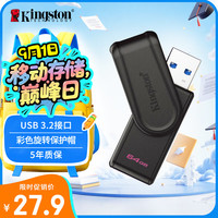 金士顿 64GB USB3.2 Gen 1 U盘 DTXS 缤纷多彩旋转U盘 时尚便携 学习办公投标电脑通用