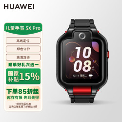 华为 HUAWEI 儿童电话手表5XPro全网通智能4G中小学生男女插卡视频通话GPS轨迹定位QQ聊天5X 儿童手表5XPro赠专属电话卡