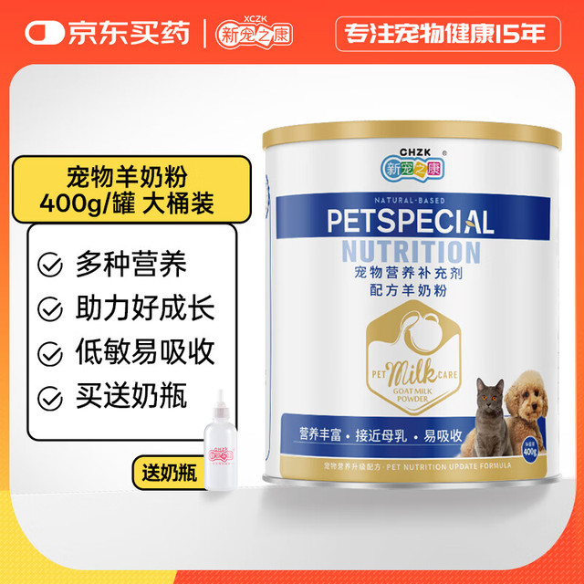 新宠之康 宠物配方羊奶粉400g桶装 狗狗羊奶粉猫咪羊奶粉幼犬猫泰迪金毛羊奶粉营养补充剂