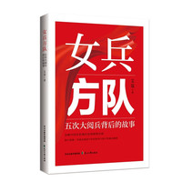《女兵方队---五次大阅兵背后的故事》