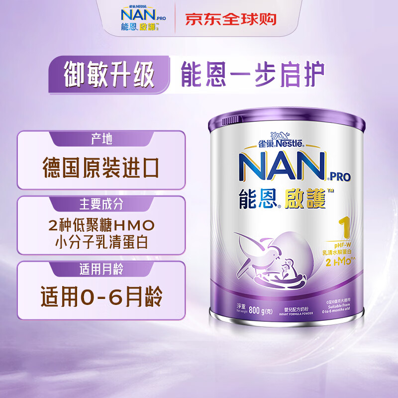雀巢（Nestle）雀巢 Nestlé启护 港版 适度水解 婴幼儿奶粉 1段 800g/罐 0-6个月 低敏