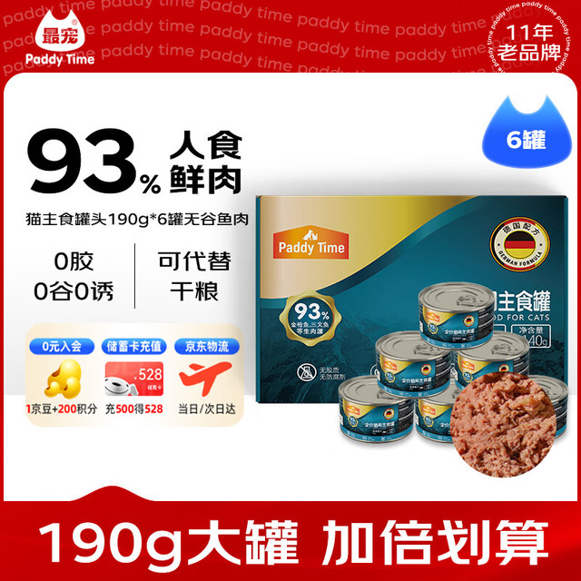 Paddy Time 猫罐头190g 6主食罐无谷鱼肉 宠物成幼猫零食全价湿猫粮营养增肥