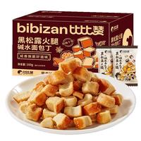 比比赞(BIBIZAN)黑松露火腿碱水面包丁160g休闲零食酥脆小饼干办公室零食休闲零食