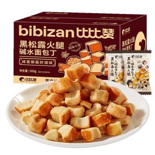 比比赞 BIBIZAN）黑松露火腿碱水面包丁160g休闲零食酥脆小饼干办公室零食休闲零食