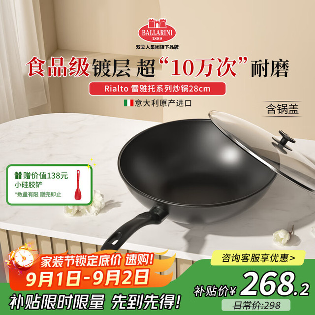BALLARINI 巴拉利尼 不粘锅进口炒锅中式炒菜锅燃气灶专用28cm雷雅托系列