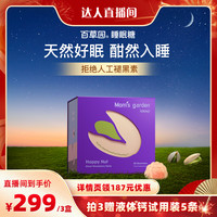88VIP：bicoy 百草园 Mom's Garden 百草园 睡眠糖 30粒/盒
