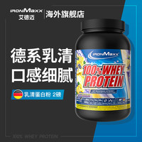 IronMaxx 德国进口乳清蛋白粉增肌健肌粉营养蛋白质粉运动营养补剂ironmaxx