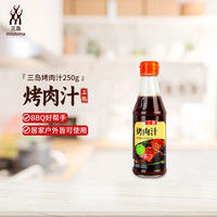 三岛 Mishima 日式烤肉汁BBQ烧烤酱烤肉酱调味料腌料烤肉蘸料汁220g/瓶