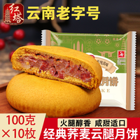 红塔荞麦云腿月饼云南月饼火腿饼特产宣威老式散装荞麦火腿大月饼