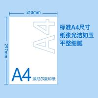 亚太森博派尼尔70gA4复印纸500张打印草稿绘画白纸试卷