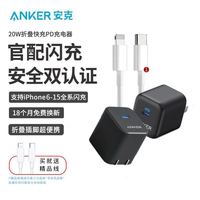 安克 PD20W 充电器+1m快充线
