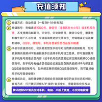 腾讯视频 VIP会员 季卡 手机平板端