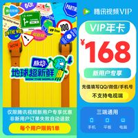 【新用户专享】腾讯视频VIP会员 填写QQ或微信号充值 不支持电视端 下拉可选择不同会员时长 腾讯视频VIP会员年卡