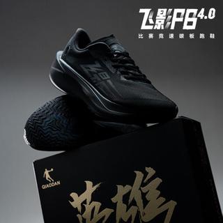 QIAODAN【飞影PB4】专业竞速马拉松碳板男跑步鞋中考