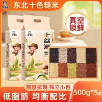 邹有才十色糙米真空2斤5斤五谷杂粮组合粗粮主食十谷米糙米饭