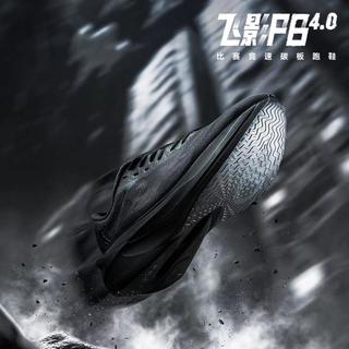 QIAODAN【飞影PB4】专业竞速马拉松碳板男跑步鞋中考