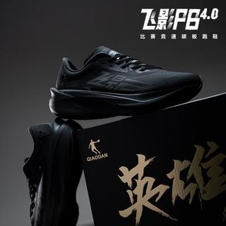 QIAODAN【飞影PB4】专业竞速马拉松碳板男跑步鞋中考