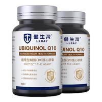 健生湾Hlbay还原型辅酶q10+鱼油组合 降血脂通血管中老年人心脏保健 100mg辅酶60粒*2瓶