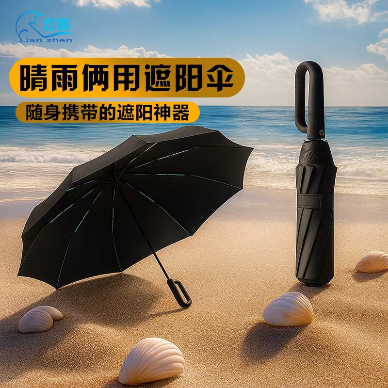 恋甄全自动晴雨伞大号加固加厚结实抗风环扣伞遮阳伞晴雨两用伞