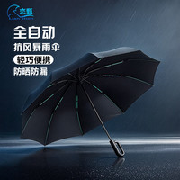 恋甄 全自动晴雨伞 加固抗风 星空黑