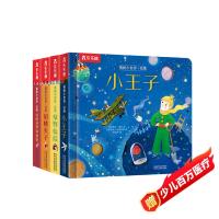 《揭秘小世界·名著》(精装、套装共4册)