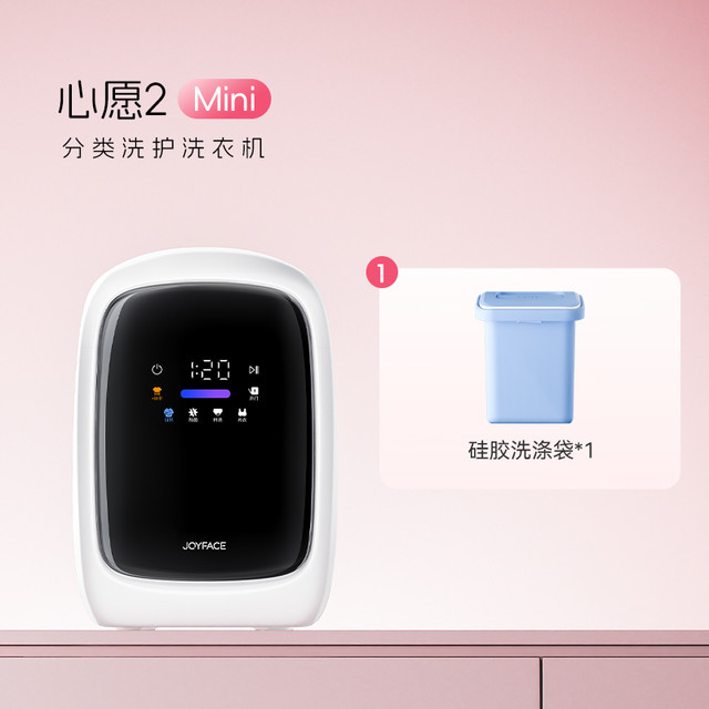 觉飞 JOYFACE 心愿2Mini内衣裤洗烘一体全自动迷你小型洗衣机
