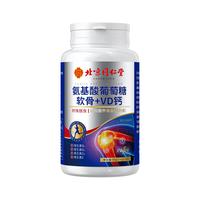 北京同仁堂 Tongrentang Chinese Medicine 氨糖软骨素钙片 氨基酸葡萄糖软骨素+vd钙片500片 【巩固装】补软骨护关节5瓶装