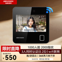 海康威视 人脸+指纹识别打卡机 WiFi版打卡考勤机 A12 Plus