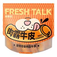 鲜粮说肉霸牛皮磨牙耐啃不掉渣狗狗天然鲜肉营养奖励零食不胖汪 【中小型犬专用】