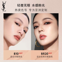 圣罗兰(YSL)粉气垫B10版 遮瑕持久滋润化妆品