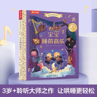 《欢迎来到音乐厅-宝宝睡前音乐》