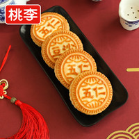 桃李提浆月饼800g 中秋老式五仁黑芝麻五仁豆沙椒盐京式月饼散装月饼 五仁400g*2袋