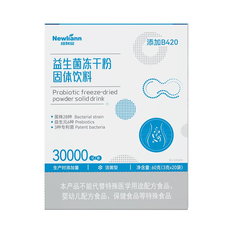 Newliann30000亿活性益生菌双歧杆菌B420益生菌20袋
