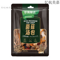 华海顺达 菌菇汤包50g袋装干货菌菇七彩菌菇汤料包煲汤炖鸡汤食材 菌菇汤包一袋