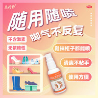 盐酸特比萘芬喷雾剂 30ml/盒 治疗脚气脚臭脚痒脱皮杀菌 5盒