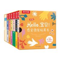 Hello,宝贝! 感官激发玩具书(6册)0-3岁幼儿启蒙亲子互动游戏书 宝宝早教启蒙儿童书