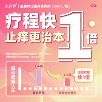 盐酸特比萘芬喷雾剂 30ml/盒 治疗脚气脚臭脚痒脱皮杀菌 +盐酸特比萘芬乳膏x1盒